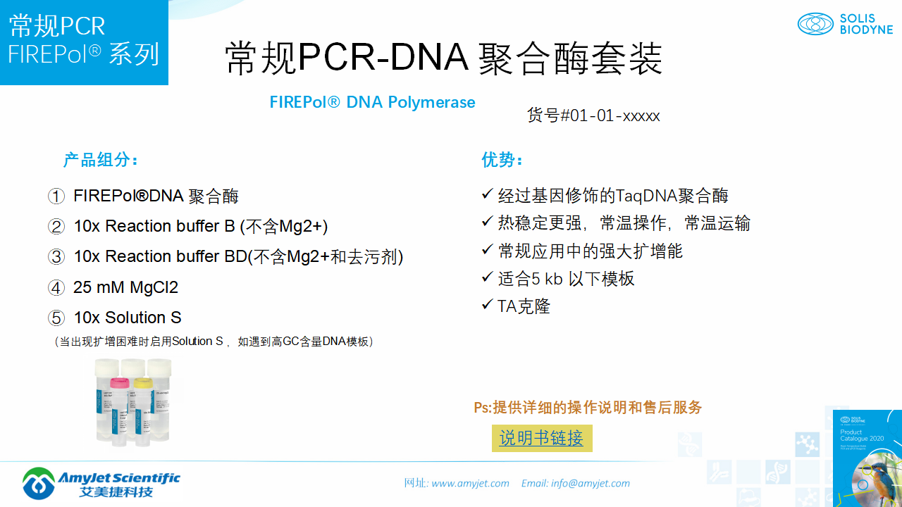 202006-PCR背景与解决方案_20.png
